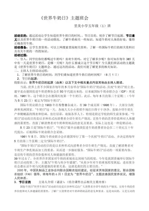 五年级世界牛奶日主题班会教案