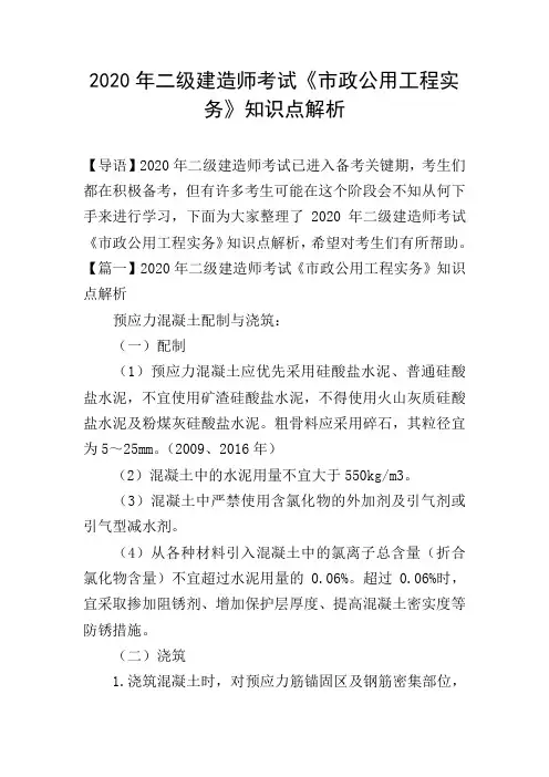 2020年二级建造师考试《市政公用工程实务》知识点解析