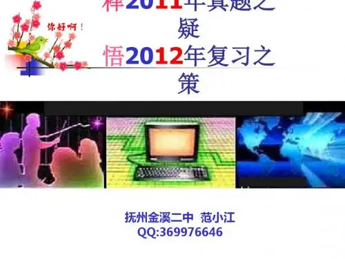 释2019年真题之疑悟2019年复习之策-PPT课件