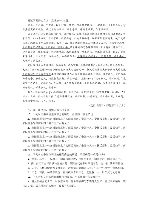 《魏书·尉元传》阅读训练及答案译文