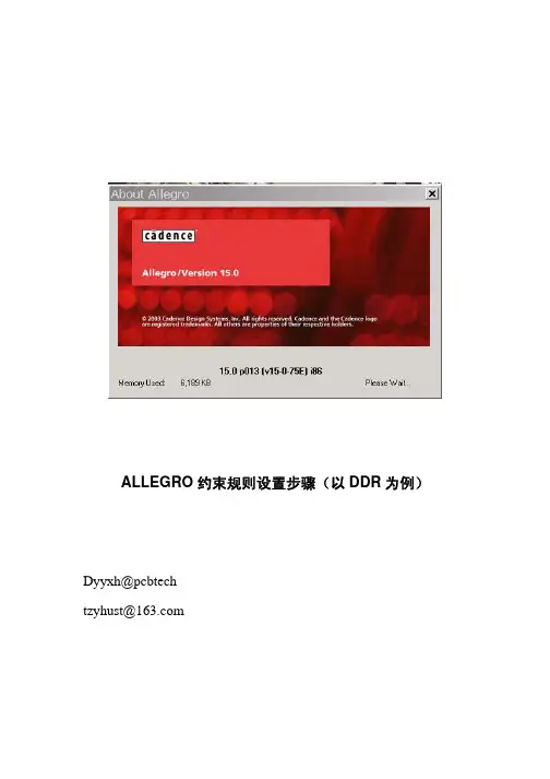 Allegro约束规则设置步骤