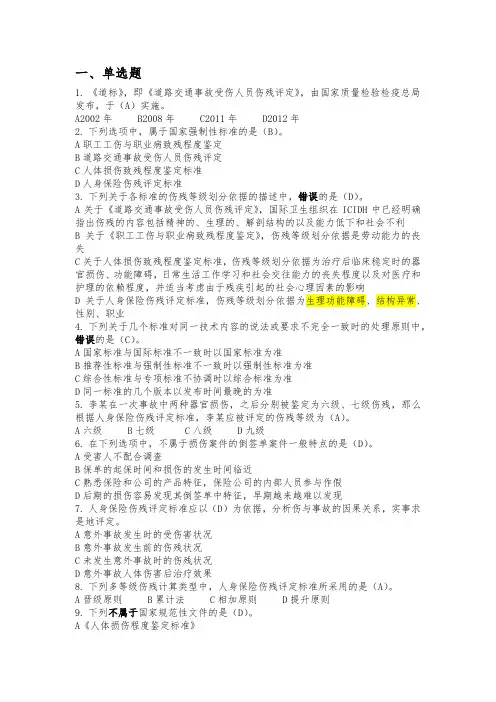 人身保险理赔专业知识科目题库(中保协初级理赔)