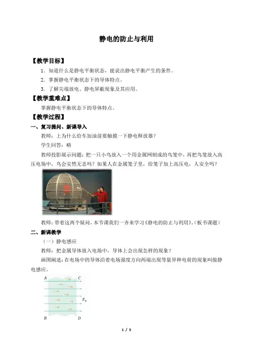 静电的防止与利用-教案