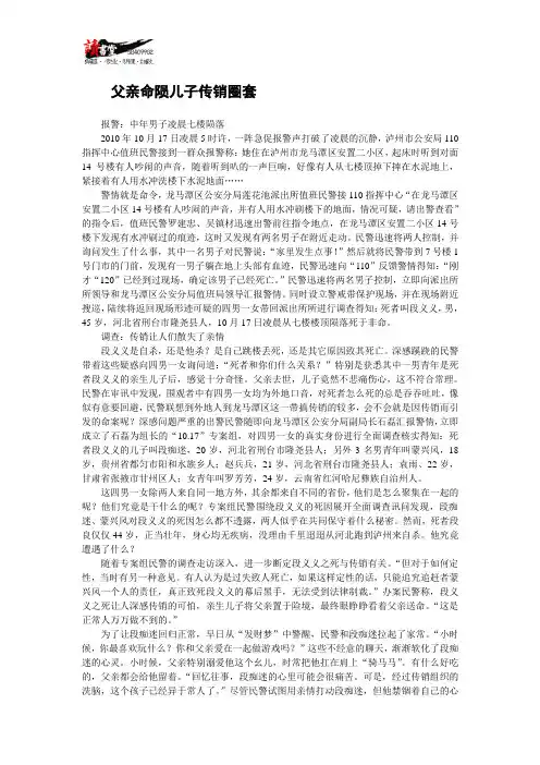 父亲命陨儿子传销圈套