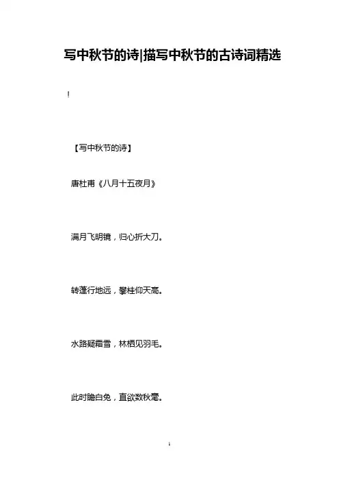 写中秋节的诗-描写中秋节的古诗词精选