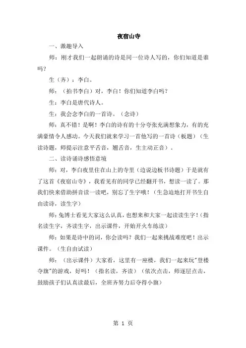 二年级上册语文教学实录   18.古诗两首  人教部编版-学习文档
