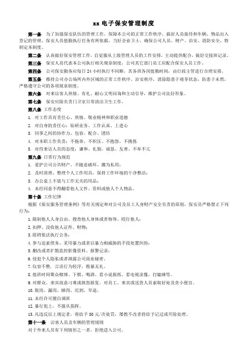 公司保安管理制度