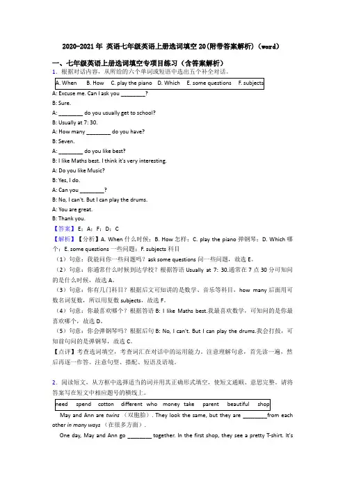 2020-2021年 英语七年级英语上册选词填空20(附带答案解析)(word)