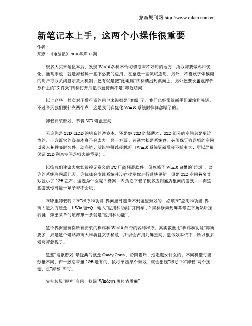 新笔记本上手,这两个小操作很重要