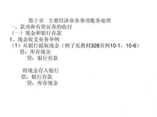 会计基础 第十章(1)