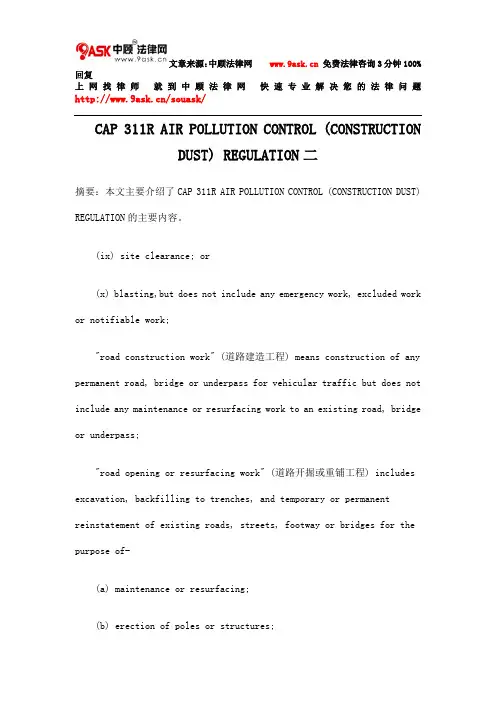 CAP 311R AIR POLLUTION CONTROL (CONSTRUCTION DUST) REGULATION二