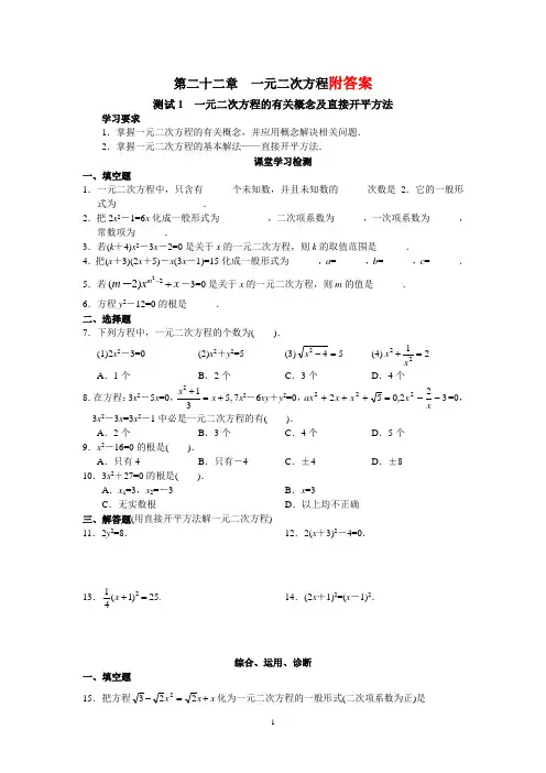 人教版九年级数学上册一元二次方程课堂练习题及答案(含知识点)