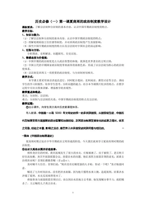 历史必修(1)第一课教学设计