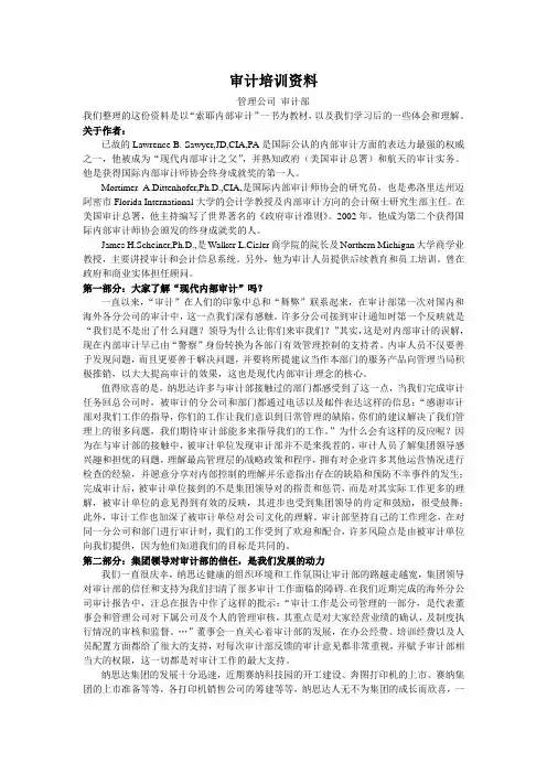 审计培训资料