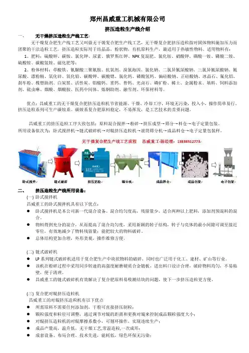 挤压造粒生产线设备