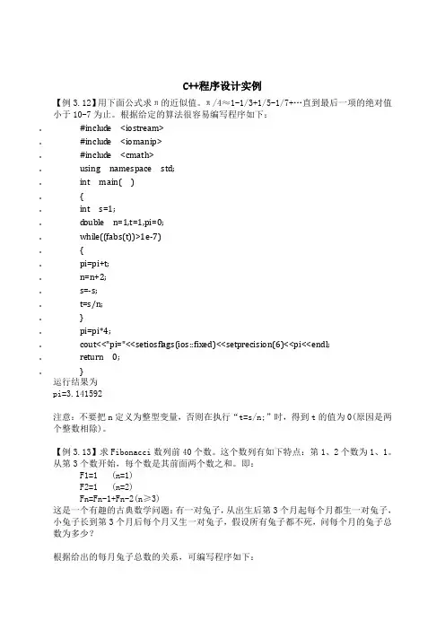 c++程序实例