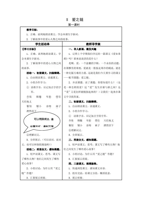 六上《8爱之链》活动单、导学预案