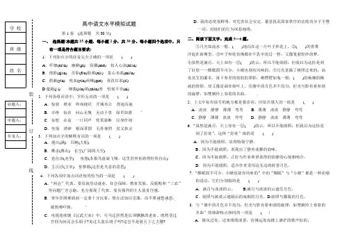 高中语文水平模拟试题
