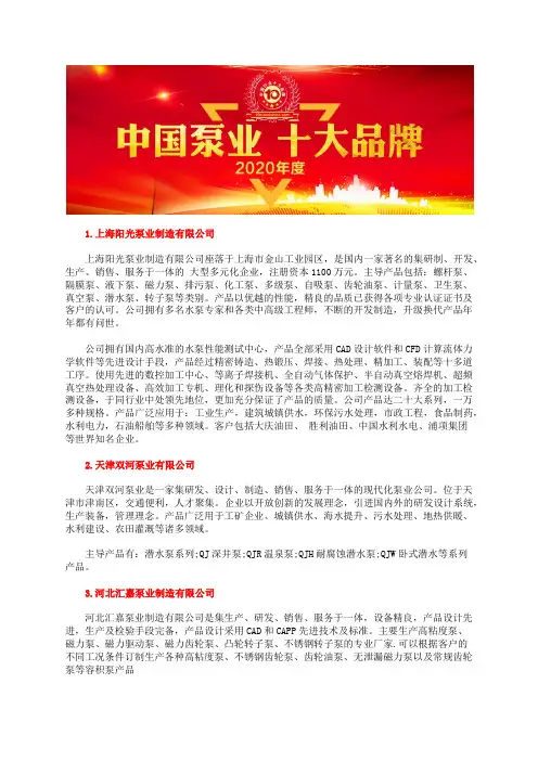 中国循环水泵扬程型号脱硫循环泵公司排名总榜