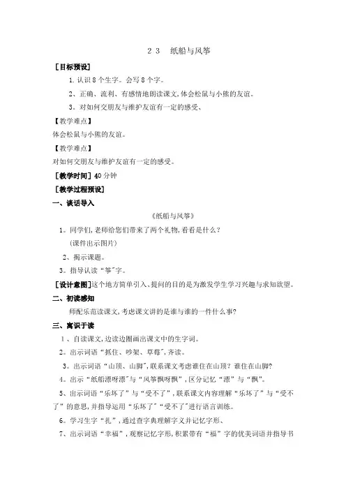 二年级上册语文教案 23纸船和风筝 人教部编版