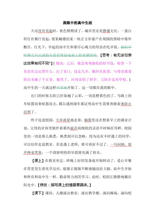 我眼中的高中生活