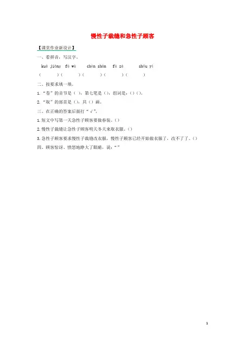 2019年三年级语文下册第八单元25慢性子裁缝和急性子顾客(第2课时)练习题新人教版