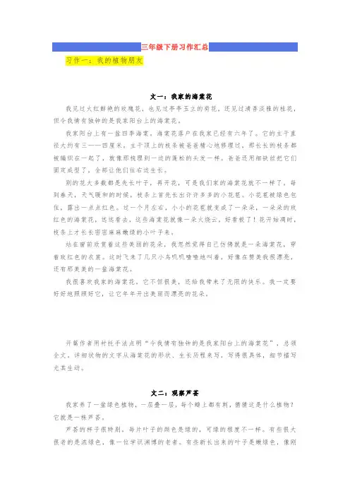 统编版三年级下册语文同步作文范文大全