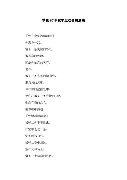 学校2018秋季运动会加油稿