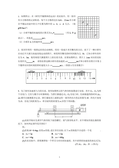 高中物理力学实验3