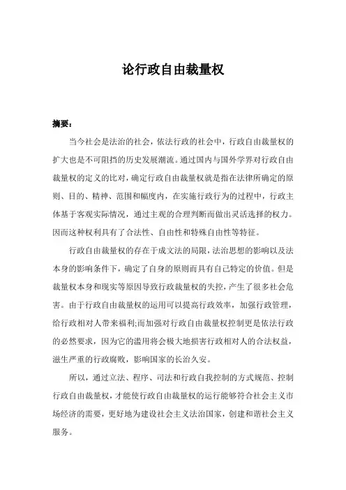 论行政自由裁量权