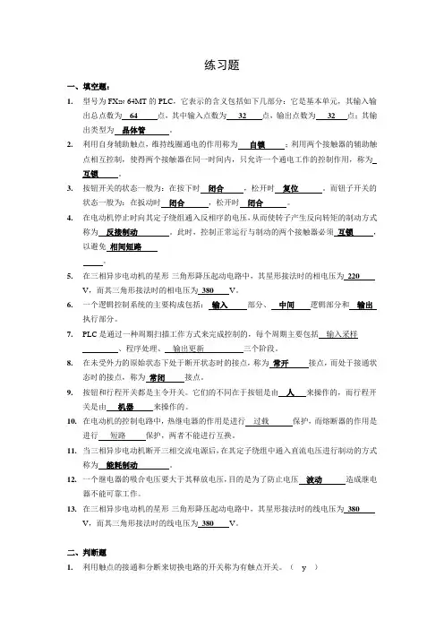 2014PLC练习题