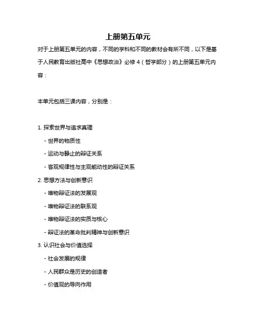 上册第五单元