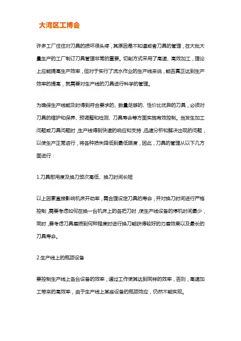 刀具管理的方法