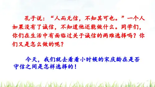 【精品】部编版三年级语文下册21 我不能失信 公开课课件(24张ppt)