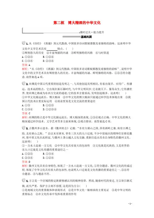 高中政治 第三单元 第六课 第二框 博大精深的中华文化训练(含解析)新人教版必修3