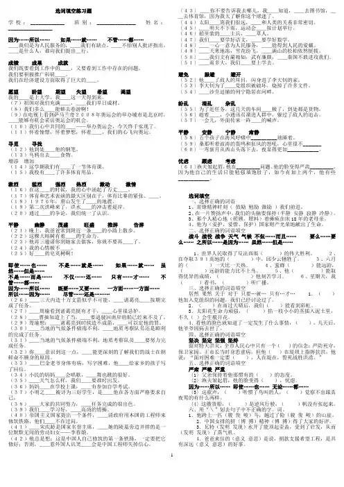 选词填空练习