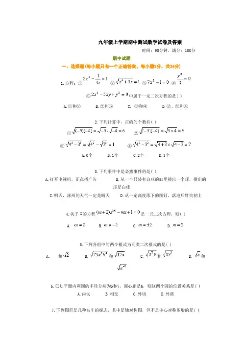 九年级上学期期中测试数学试卷及答案