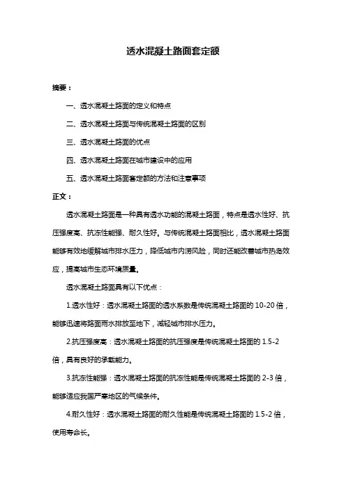 透水混凝土路面套定额