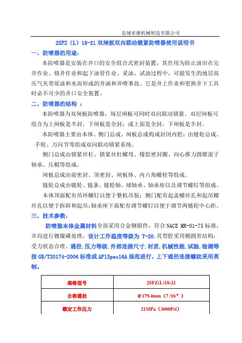 2SFZ(L)18-21说明书