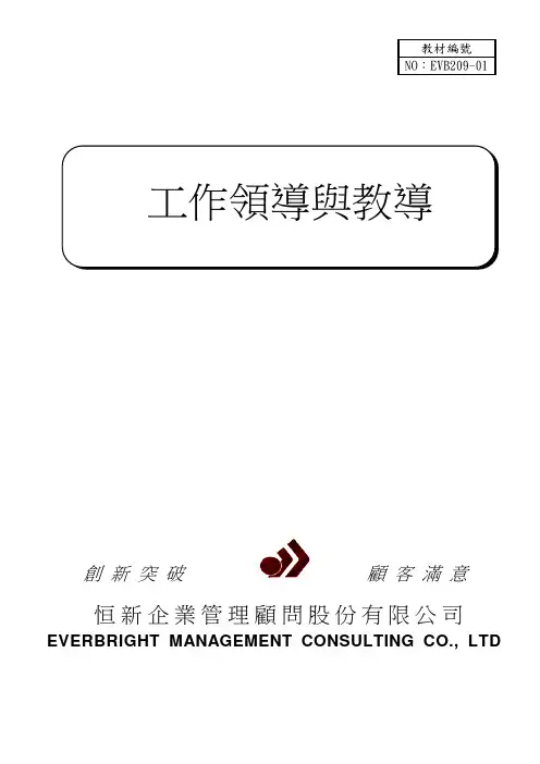 EVB209-01工作领导与教导