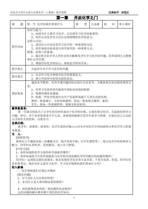 九年级化学教案(沪教版、上教版  上册)
