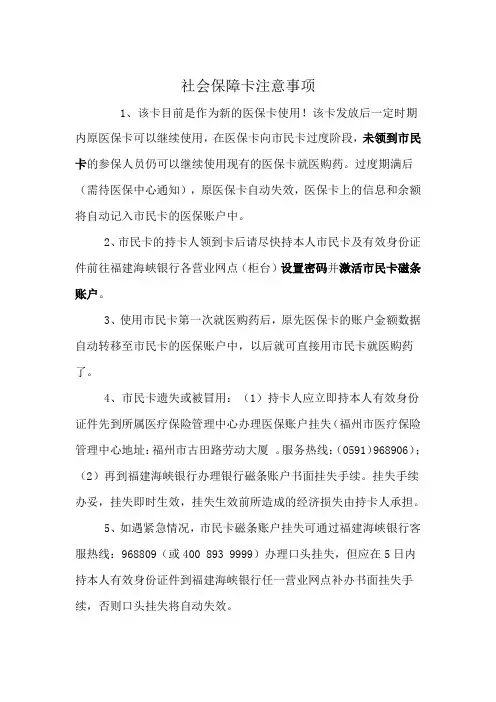 社会保障卡注意事项