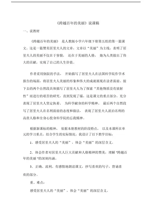 跨越百年的美丽说课稿.doc