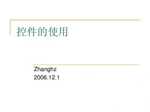 C_控件教程