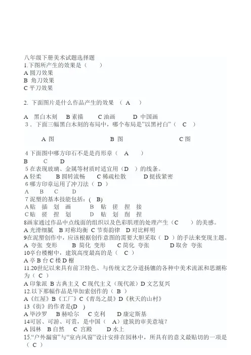 八年级下册美术试题选择题