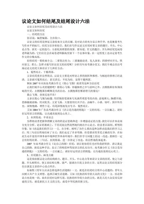 议论文如何结尾及结尾设计六法