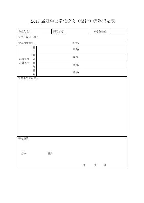 答辩记录表