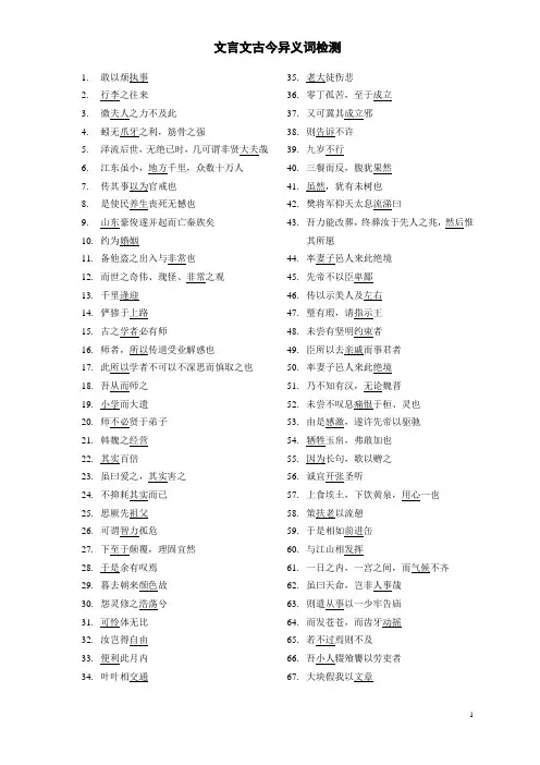 古今异义词检测