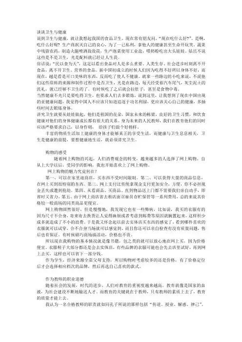 普通话考试话题作文