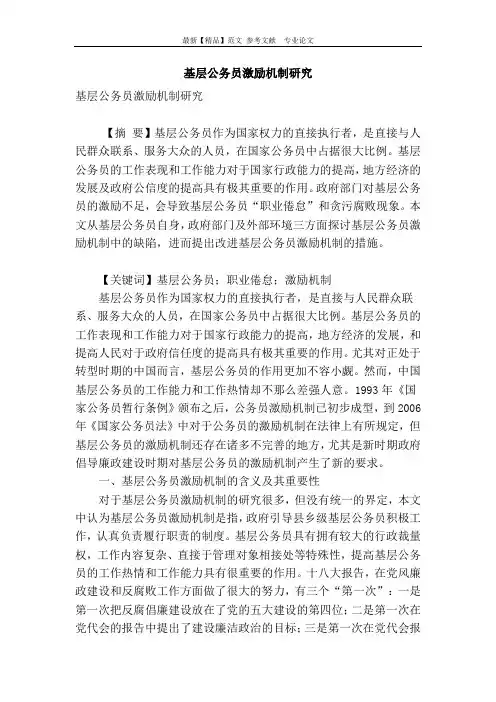 基层公务员激励机制研究
